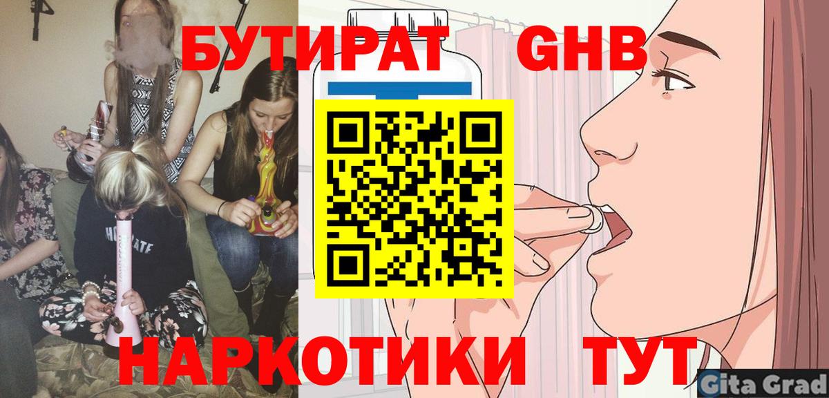 Бутират буратино Верхняя Пышма