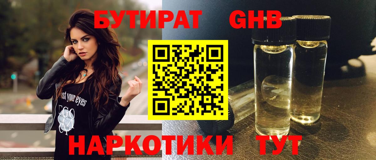Бутират 1.4BDO  Вход с VPN  Верхняя Пышма 