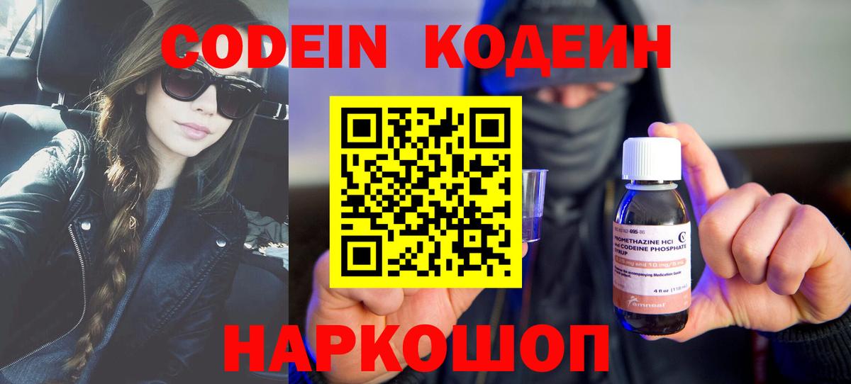 Кодеин напиток Lean (лин) Верхняя Пышма
