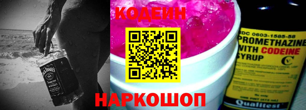 Кодеиновый сироп Lean Purple Drank  Codein Purple Drank  Вход с VPN  Верхняя Пышма 