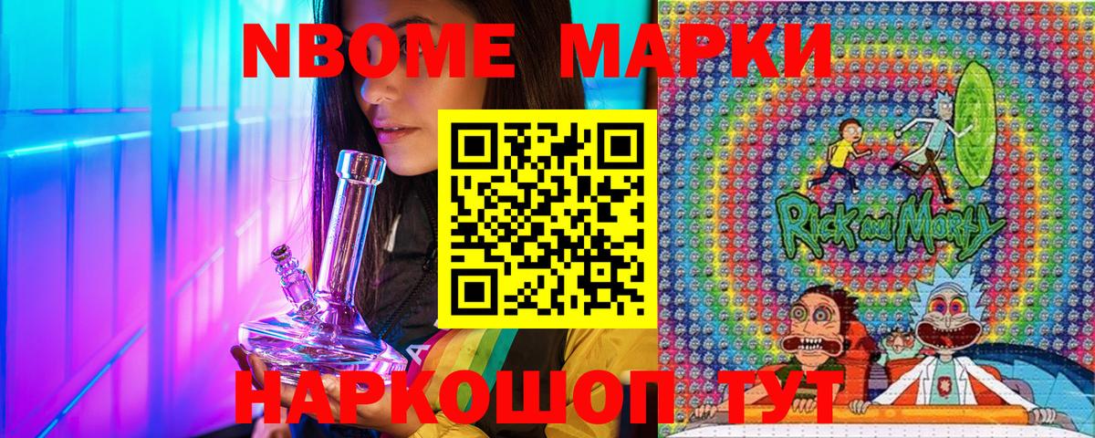 Марки N-bome 1,8мг Верхняя Пышма